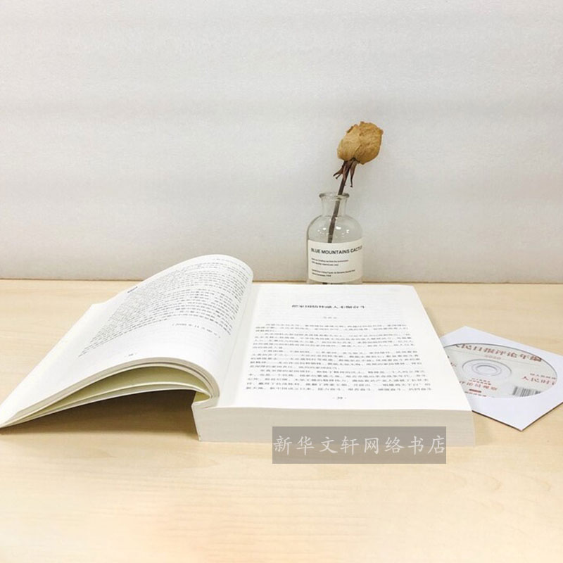 人民日报评论年编·2020 人民论坛 人民时评 评论员观察(全3册) 人民日报出版社 正版书籍 新华书店旗舰店文轩官网