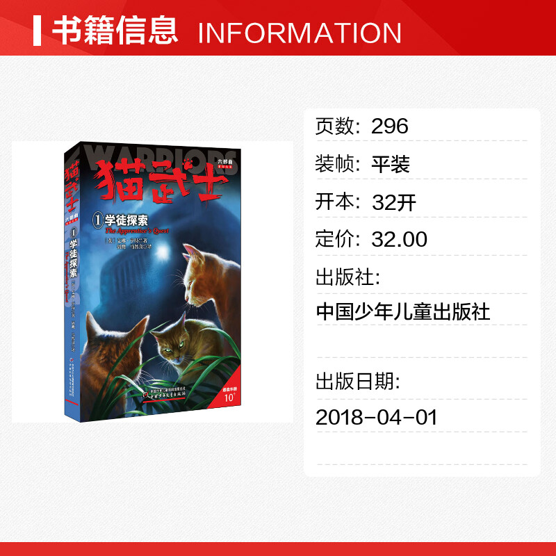 学徒探索 猫武士六部曲暗影幻象传奇的猫族猫武士全套一二三四五六年级小学生课外书推荐阅读故事书儿童文学外国动物小说读物正版 - 图0