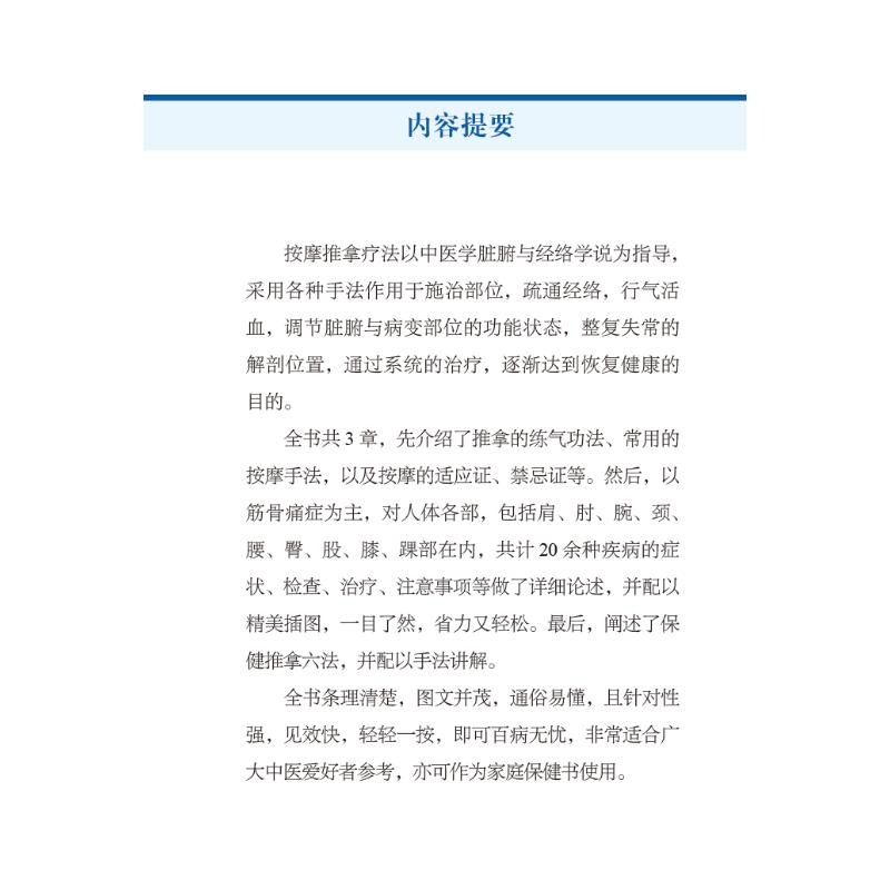 【新华文轩】图解常见病按摩推拿 正版书籍 新华书店旗舰店文轩官网 中国科学技术出版社 - 图2