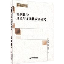 Dance Teaching Theory and Diversity Development Studies Gao Hongna Cui Shanzheng Zheng Tianwen Authentic Books Xinhua Bookstore flagship store Wenxuan official website China Books Press