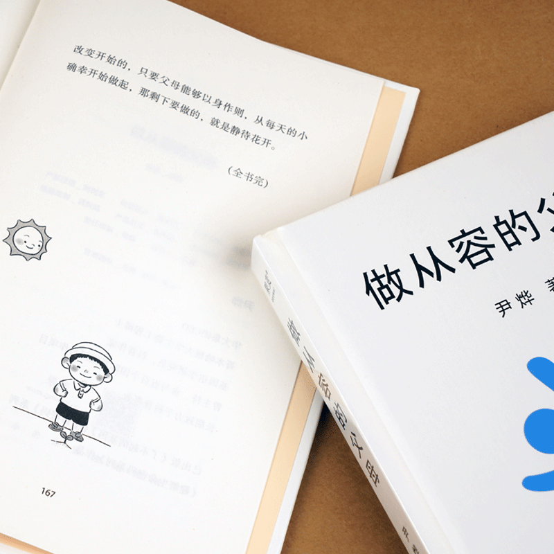 做从容的父母 尹烨家庭教育心得 帮助父母缓解焦虑 回归教育初衷 习得高层次亲子交流方式 引导孩子找到自我驱动力 育儿书籍 正版 - 图0