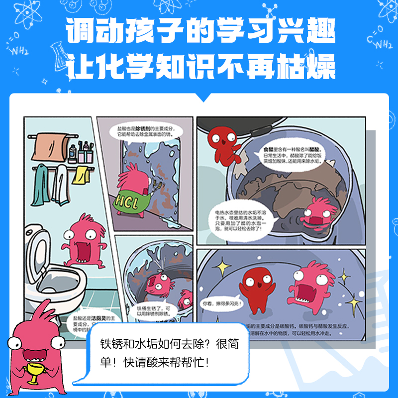 这就是化学全8册儿童化学知识启蒙漫画书 8-10-12-14岁小学生少年儿童百科全书常识思维训练科普书这就是物理同系列书