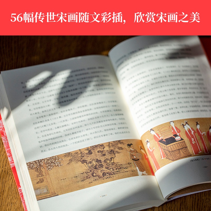 小嘉推荐】东京梦华录文字版《清明上河图》大宋汴京盛景繁华录汴京翔实旅行指南 56幅传世宋画通俗译文生僻字注历史文学书-图1