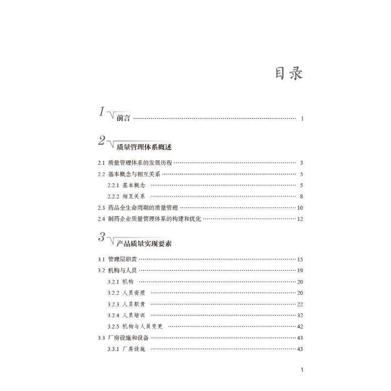 质量管理体系 第2版 正版书籍 新华书店旗舰店文轩官网 中国医药科技出版社