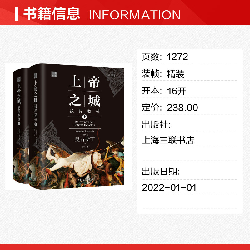 【新华文轩】上帝之城 驳异教徒 修订译本(全2册) (古罗马)奥古斯丁 上海三联书店 正版书籍 新华书店旗舰店文轩官网 - 图0