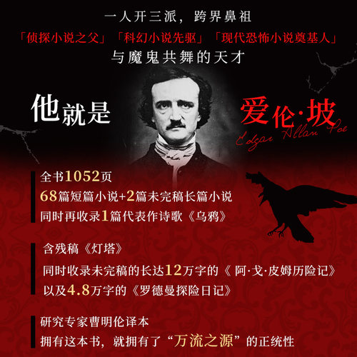 【刷边版+赠光栅卡+折页+藏书票】乌鸦 幽冥之羽 特装典藏插图版 爱伦·坡简体中文版 收录70篇小说 推理悬疑侦探小说书籍正版 - 图3