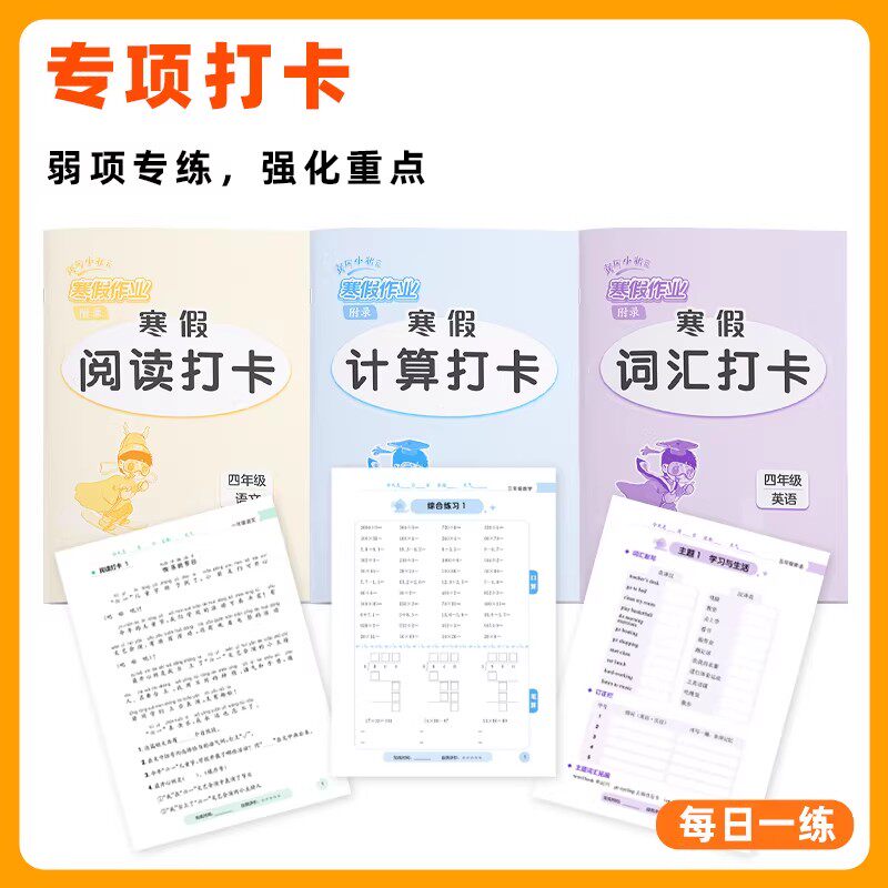 【新华文轩】2025新版黄冈小状元寒假作业一年级二三四五六年级下上册语文数学英语人教版黄岗一升二升三升四寒假衔接作业本达标卷