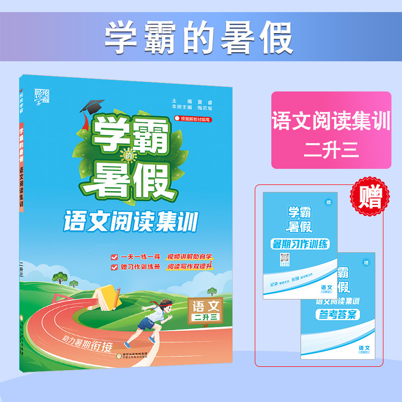 2026新版学霸的暑假衔接作业小学一升二升三升四升五升六年级上册下册语文阅读集训英语数学计算思维题大通关人教北师苏教复习预习