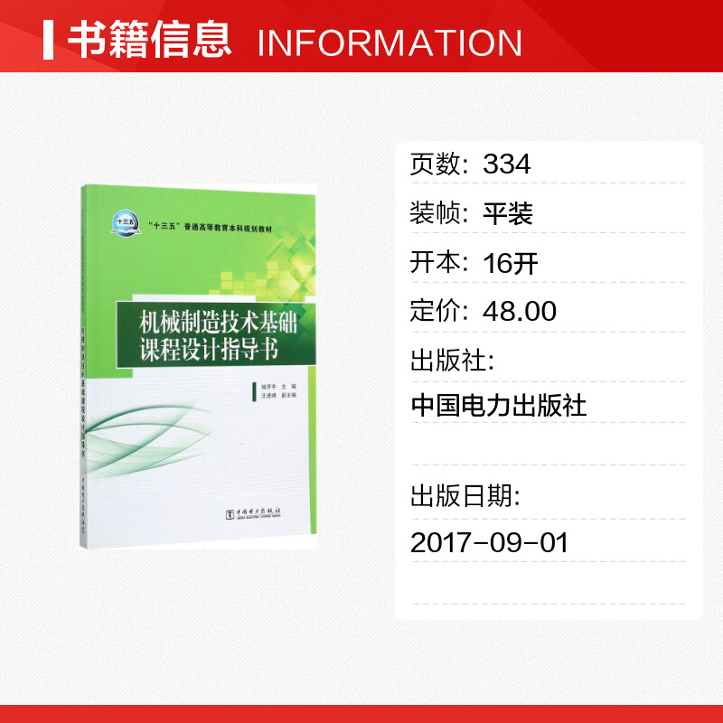 机械制造技术基础课程设计指导书储开宇主编室内设计书籍入门自学土木工程设计建筑材料鲁班书毕业作品设计bim书籍专业技术人员-图0