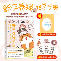 New Hand Cat Guidance Manual from Reading to Cat Psychology to Warm Companion Lifetime of Zeng Li Painted Moon Workshop Genuine Books Xinhua Bookstore Banner shop Wenxuan Official website Peoples Posts and Telecommunications Press