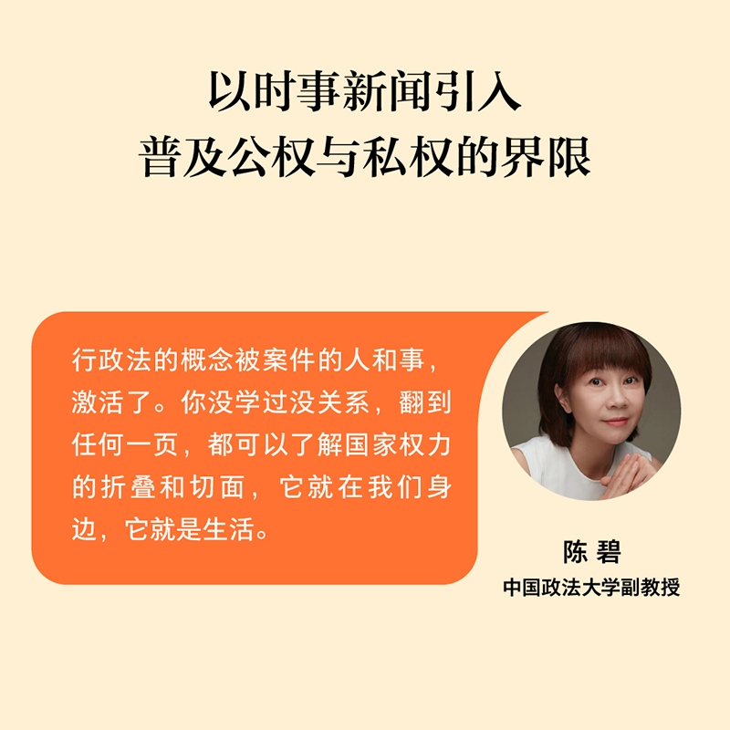 权力的边界 赵宏 法律科普 法学知识 罗翔作序推荐 法律真正关心的是每个人的自由与权利 新华文轩旗舰店 果麦文化 正版书籍 - 图3