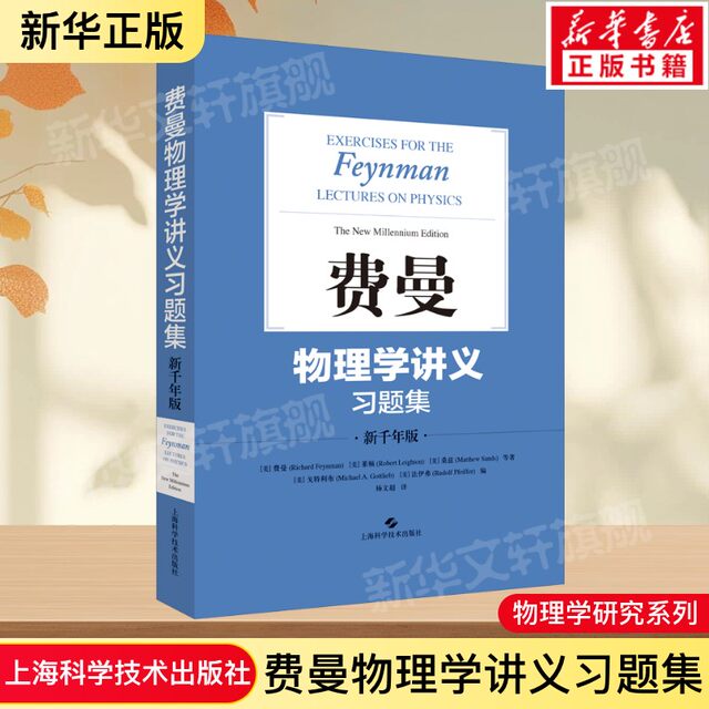 Feynman Physics Lecture Notes New Millennium Edition Volume 1+2+3+Lecture Notes Exercise Set+Lecture Note Supplement Complete Set of 5 Volumes Physics Books Feynman Physics University Physics Textbook Xinhua Wenxuan Genuine Books