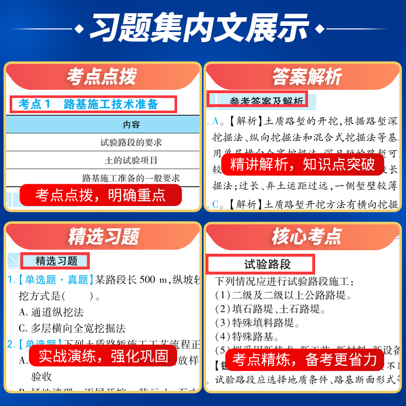 备考2024一建2024年建筑章节考点同步习题一级建造师建筑工程管理与实务土建全套市政公用机电实务教材练习题库搭历年真题复习题集 - 图1