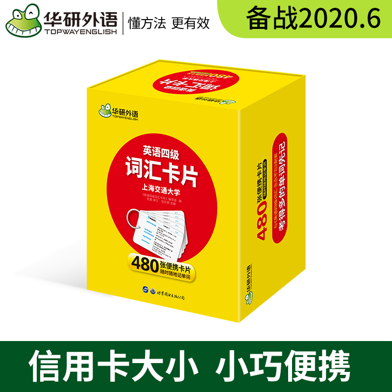 备考2023年6月华研外语英语四级词汇单词卡片盒装乱序便携版搭大学英语CET4真题试卷听力阅读理解翻译写作考试资料专项训练书-图0