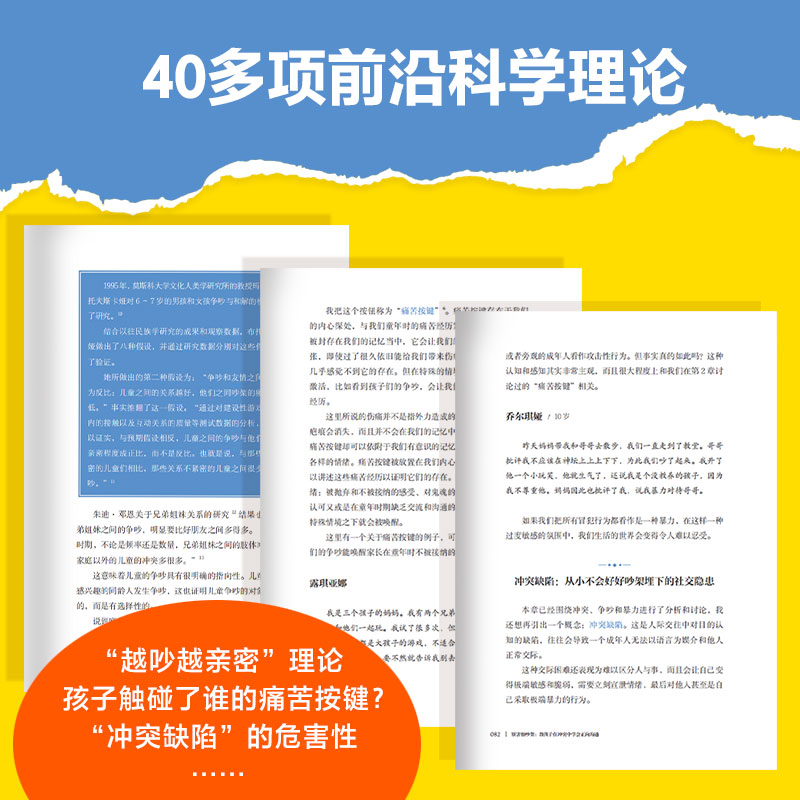 【新华文轩】别害怕吵架 教孩子在冲突中学会正向沟通 (意)丹尼尔·诺瓦拉 正版书籍 新华书店旗舰店文轩官网 中信出版社 - 图2