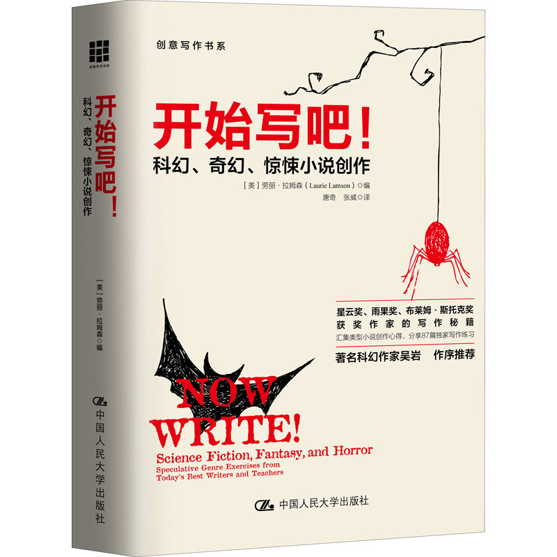 【新华文轩】开始写吧! 科幻、奇幻、惊悚小说创作 (美)劳丽·拉姆森 正版书籍小说畅销书 新华书店旗舰店文轩官网 - 图0