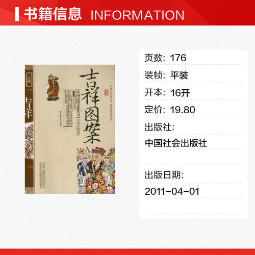 吉祥图案赵屹 著艺术民间工艺中国社会出版社新华文轩旗舰店正版书籍 - 图0