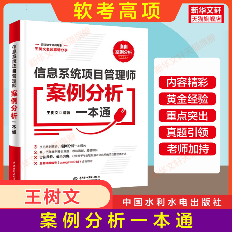 【官方正版】软考高级信息系统项目管理师教程第四版4大纲论文试题5天修炼32小时通关历年真题试卷薛大龙题库计算机考试教材2024年-图3