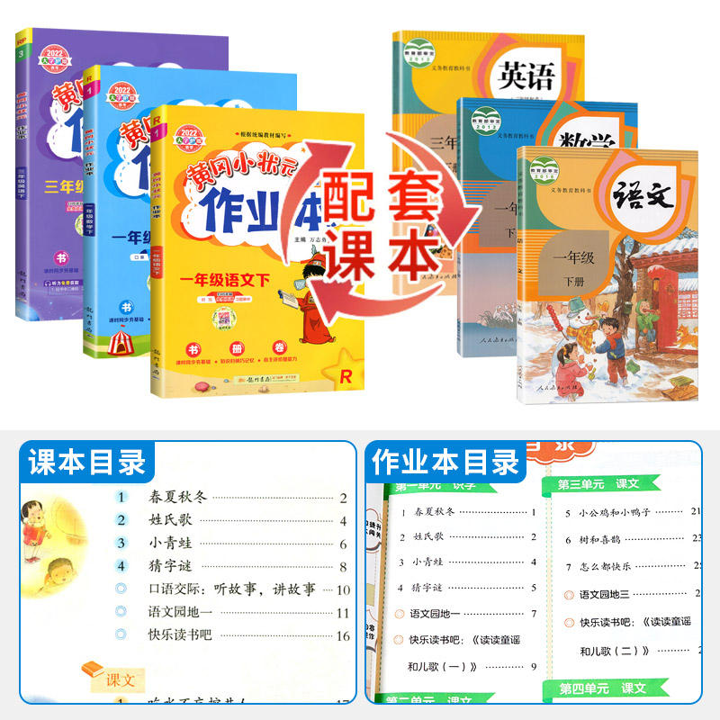 2024新版黄冈小状元作业本一年级二年级三五六四年级上册下册语文数学英语暑假全套人教版北师深圳广东专版教材同步训练黄岗达标卷