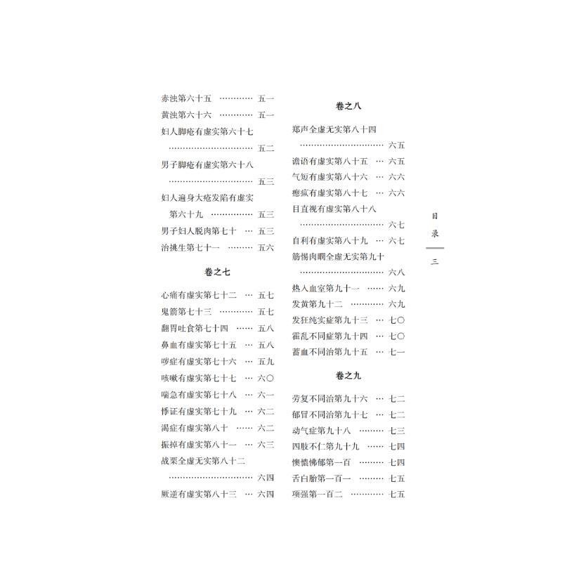 【新华文轩】新锲家传诸症虚实辩疑示儿仙方总论 [南宋]佚名 正版书籍 新华书店旗舰店文轩官网 中国中医药出版社 - 图2