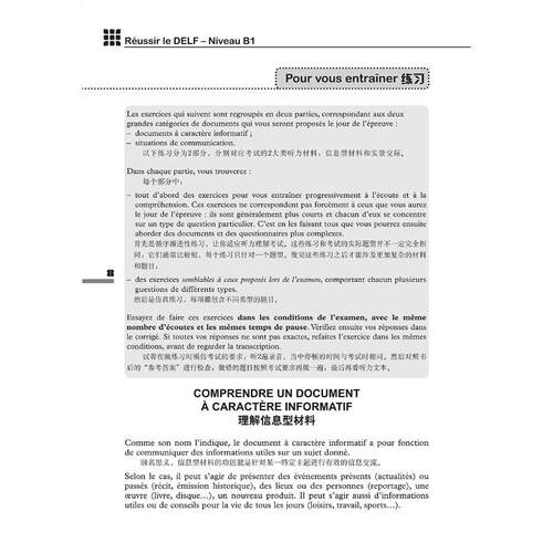 【新华文轩】法语DELF考试全攻略(B1) 正版书籍 新华书店旗舰店文轩官网 外语教学与研究出版社 - 图2