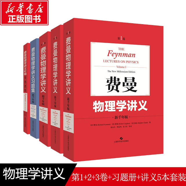 Feynman Physics Lecture Notes New Millennium Edition Volume 1+2+3+Lecture Notes Exercise Set+Lecture Note Supplement Complete Set of 5 Volumes Physics Books Feynman Physics University Physics Textbook Xinhua Wenxuan Genuine Books