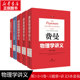 Feynman Physics Lecture Notes New Millennium Edition Volume 1+2+3+Lecture Notes Exercise Set+Lecture Note Supplement Complete Set of 5 Volumes Physics Books Feynman Physics University Physics Textbook Xinhua Wenxuan Genuine Books