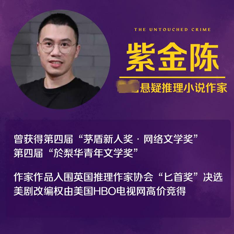 【赠阅读卡+书签】无证之罪紫金陈全新修订版邓家佳主演同名网剧原著国产社会派推理侦探悬疑小说畅销书正版新华文轩旗舰-图1