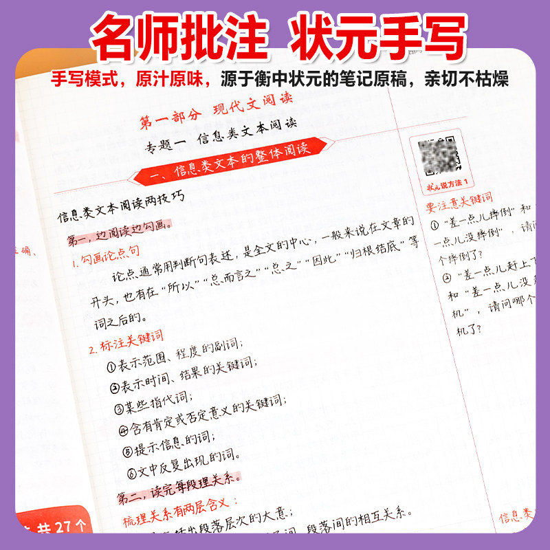 【新华文轩】2027新教材新版衡水重点中学状元手写笔记高中通用全套语文数学英语物理化学生物政治历史地理高一高二高三高考