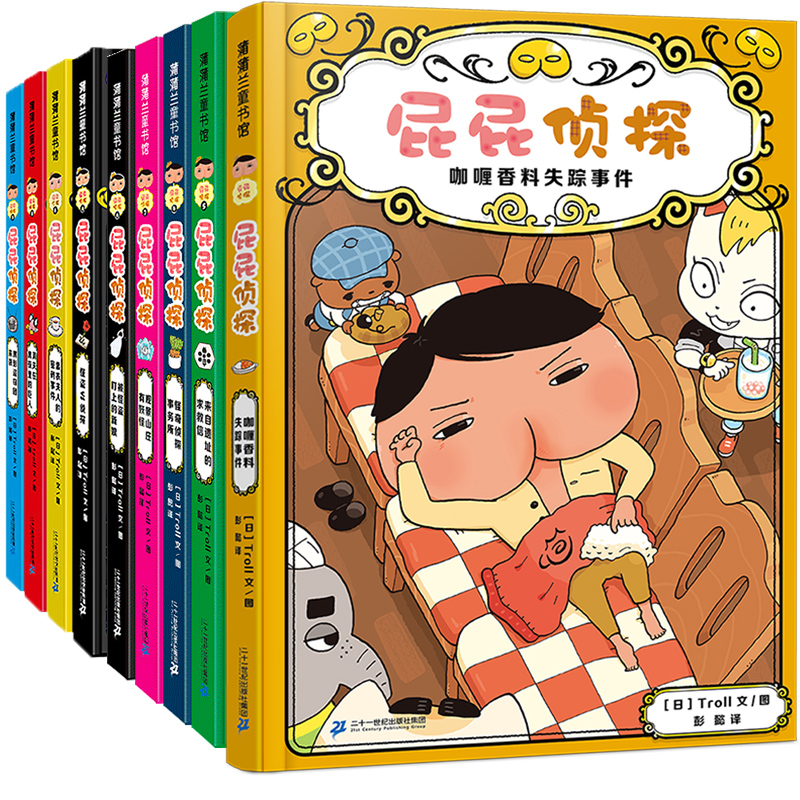 屁屁侦探全套书9册 屁屁老爹儿童绘本故事书屁屁侦探桥梁版动漫版漫画版早教启蒙益智2-3-4-5-6岁培养宝宝专注力观察幽默搞笑感成