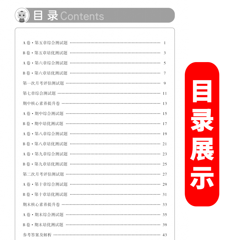 非常海淀单元测试AB卷七八九年级上下册语文数学英语生物地理历史政治人教版外研苏教湘教版课本教材同步试卷初中期中期末单元测试-图1