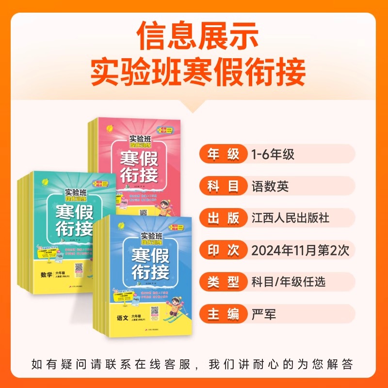 【新华文轩】2025春新版实验班寒假衔接人教版提优训练小学一升二升三年级下册四五六上册  语文数学英语苏教江苏北师寒假生活作业