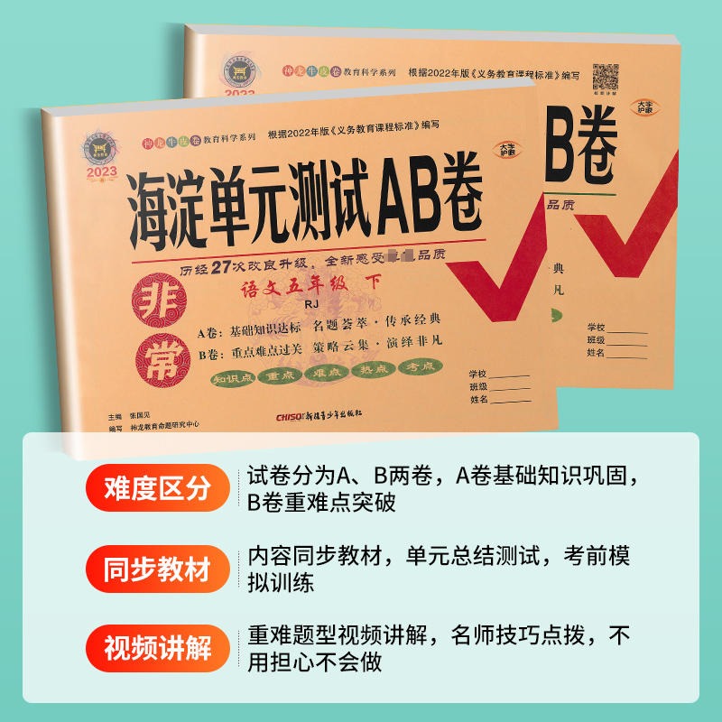 2024新版海淀单元测试AB卷一二三四五六年级上册下册语文数学英语人教北师外研版小学2年级同步检测ab卷单元测试卷期中期末试卷-图0