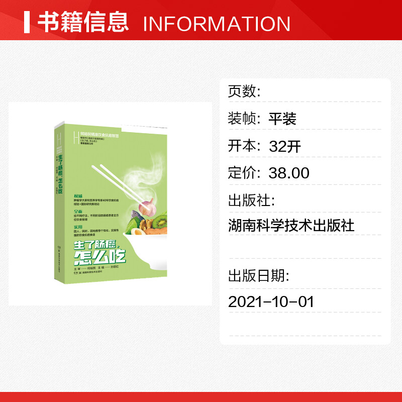 何裕民精准饮食抗癌智慧:生了肠癌怎么吃孙丽红正版书籍新华书店旗舰店文轩官网湖南科学技术出版社-图0