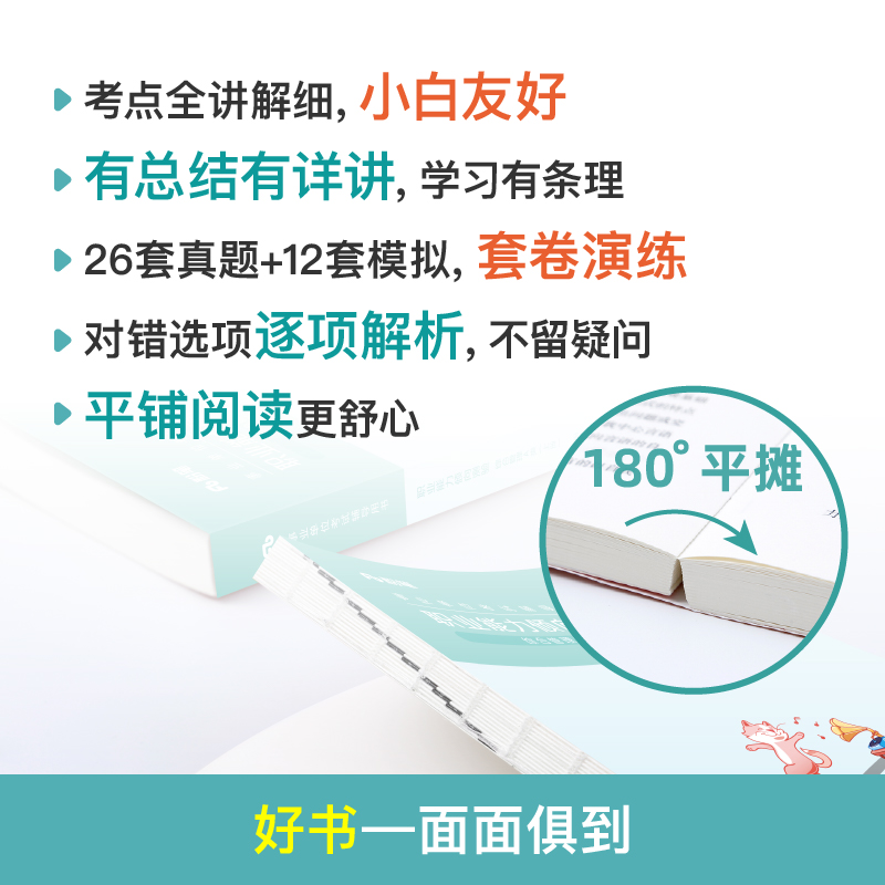 粉笔事业编2024事业单位A类教材真题模考职业能力倾向测验和综合应用能力综合管理a类考试资料联考江西安徽广西云南贵州辽宁陕西-图1