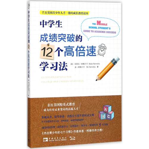 【新华文轩】中学生成绩突破的12个高倍速学习法 - 图3