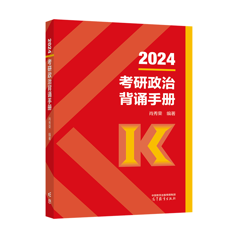 肖秀荣基础四件套】2025肖秀荣冲刺背诵手册+讲真题+肖秀荣1000题+知识点精讲精练 可搭核心考案肖四肖八腿姐张剑黄皮书考研真相