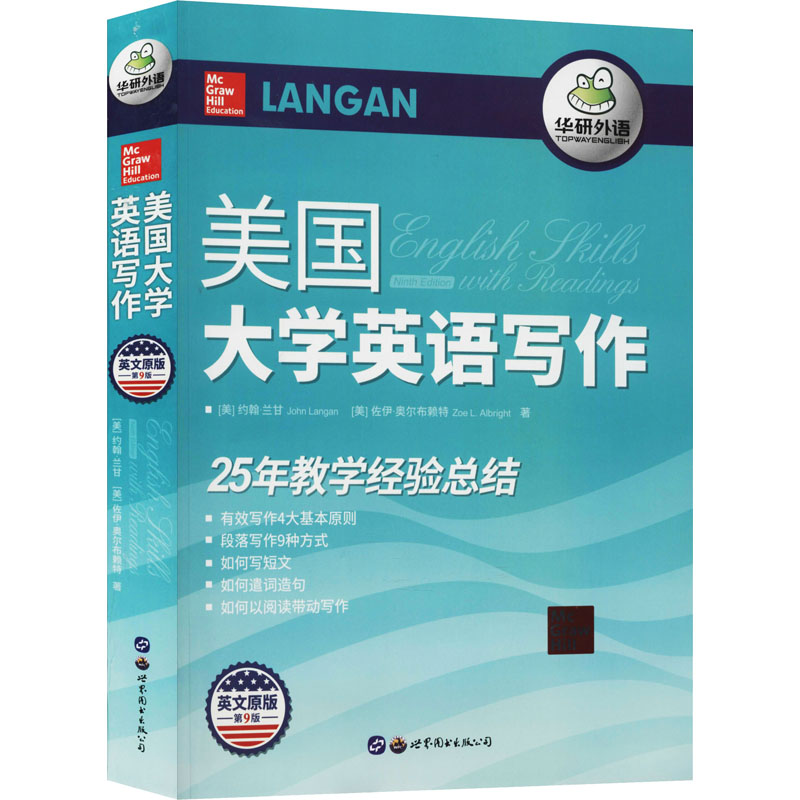 华研 美国大学英语写作与研究 英文原版第九版 大学生留学生实用文章英文写作基础教程教材学术论文英语作文训练手册雅思考研 - 图3