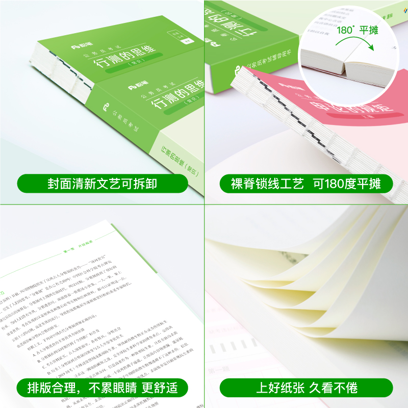 粉笔公考2025国考省考教材历年真题全套国家公务员考试用书申论规矩行测思维考公资料粉笔980系统班教材试卷行测5000题江苏四川 - 图2