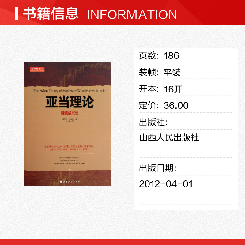 舵手经典17 亚当理论 威尔德 无需技术指标的技术分析大师经典名著 股票入门基础知识股票技术新手炒股金融投资理财经济书籍