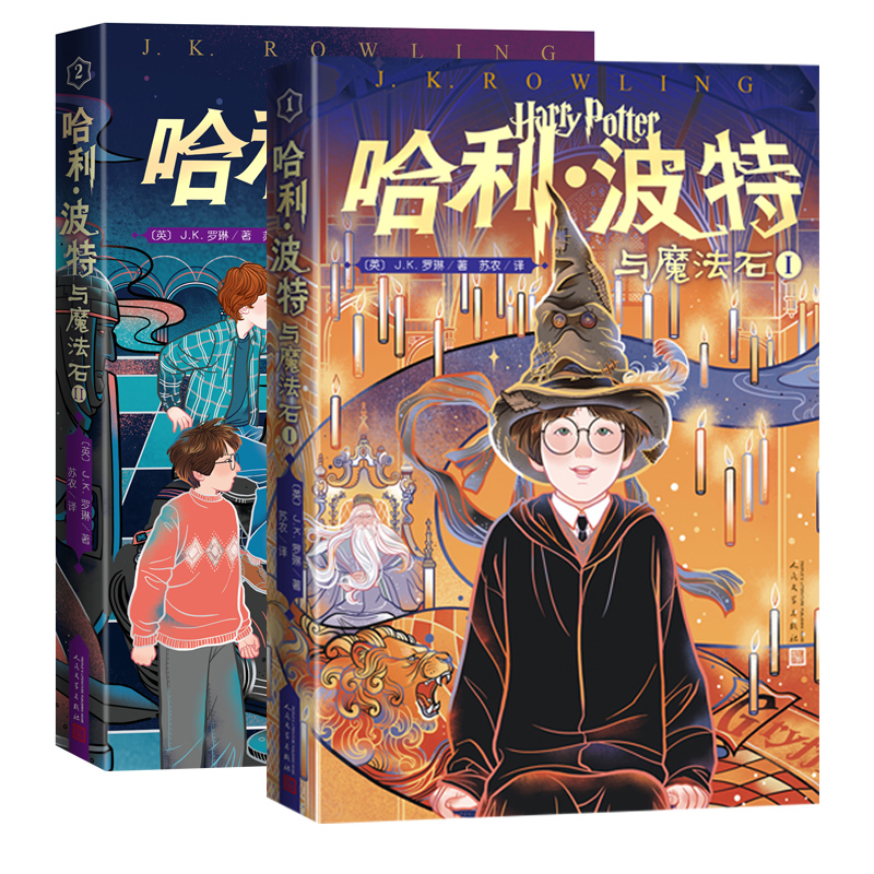 哈利波特与魔法石全套2册20周年纪念多卷版小开本中文原JK罗琳魔幻小说故事儿童文学三四五六年级小学生阅读书人民文学出版社正版 - 图0