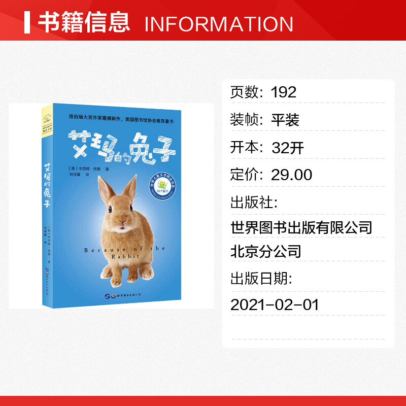 【新华文轩】艾玛的兔子(美)辛西娅·洛德正版书籍新华书店旗舰店文轩官网世界图书出版有限公司北京分公司-图0