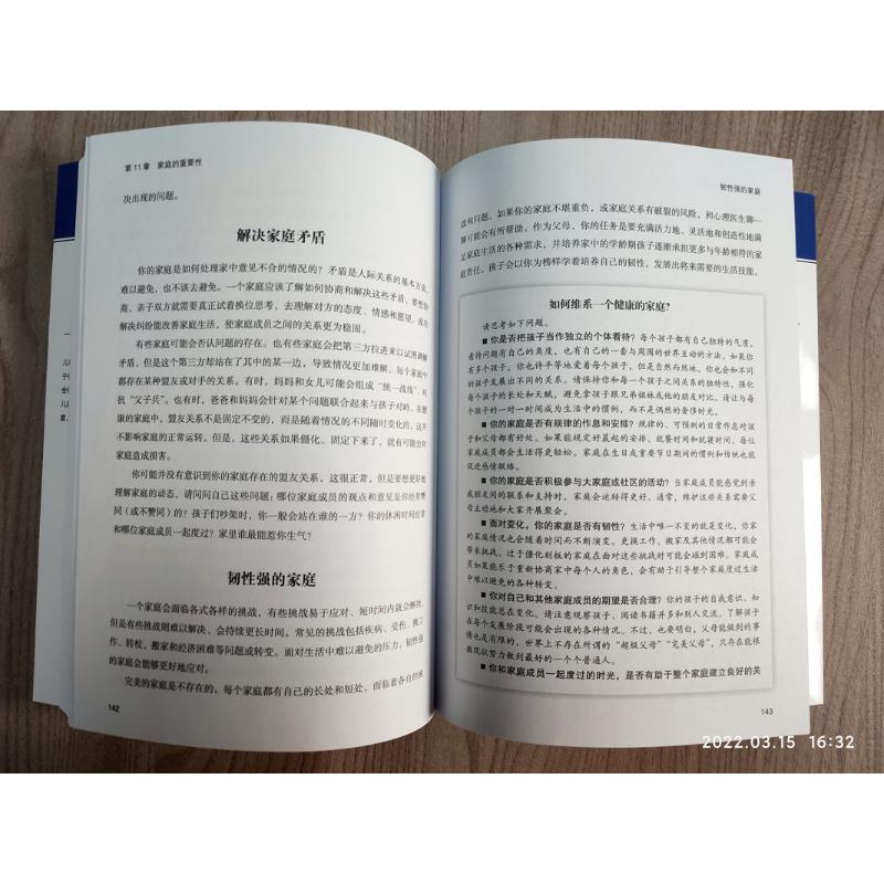 美国儿科学会心理教养全书第三版6~12岁亲子沟通管教陪伴儿童心理家庭教育科学理念策略社交能力情绪行为问题家庭作业管理正版书籍-图0