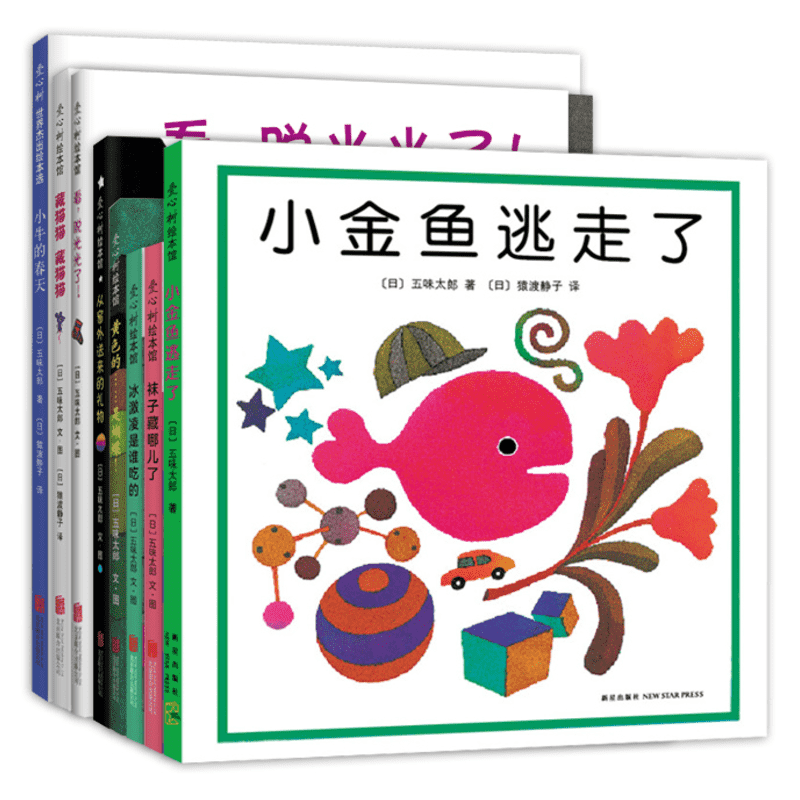 五味太郎创意经典绘本全套8册 儿童绘本故事书小金鱼逃走了0-3岁儿童低幼认知经典绘本 低幼认知爱心树经典图书启蒙认知图画书 - 图3