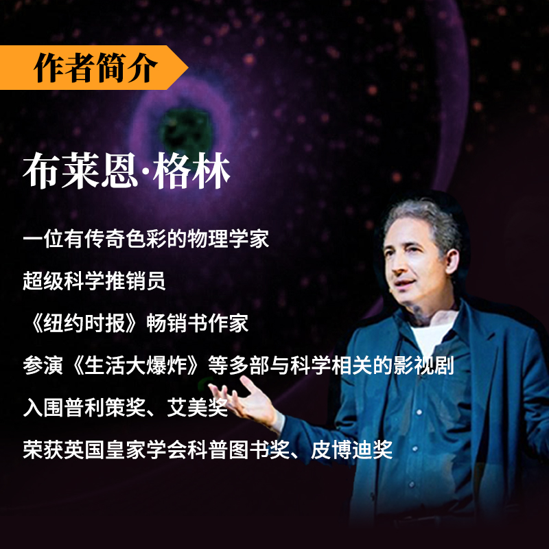 【新华文轩】隐藏的现实(平行宇宙是什么修订版)/科学新经典文丛 (美)布莱恩·格林 正版书籍 新华书店旗舰店文轩官网 - 图3