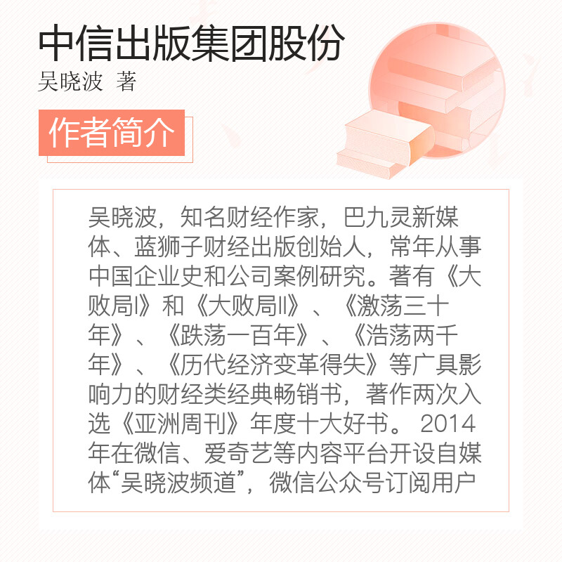 【2册】激荡三十年吴晓波 上下2册 中国企业1978-2008 激荡30年 十年典藏版两册 激荡百年史 中国经济企业经营管理类书籍中信正版 - 图3