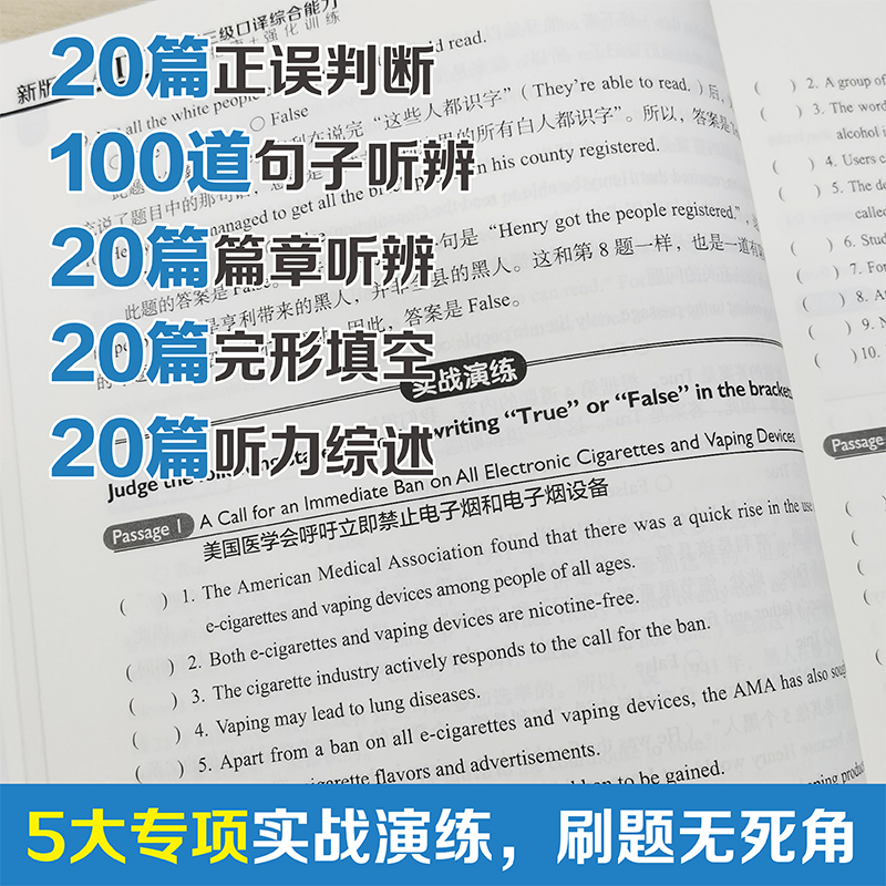 CATTI英语三级口译综合能力考试指南+强化训练口译资料书英语口译真题练习辅导教程教材 三口3级MTI全国翻译专业资格水平考试 - 图2