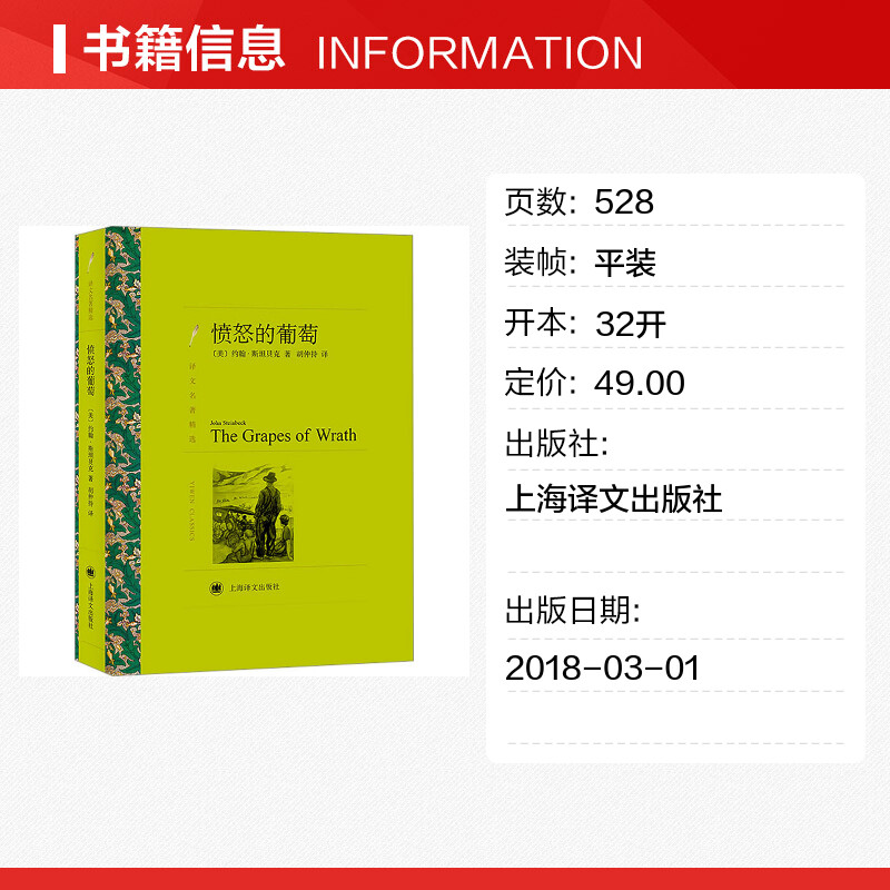 愤怒的葡萄 美国高中必阅读作品中小学生课外推荐阅读书籍寒暑假书目外国经典读物原著世界名著畅销文学小说