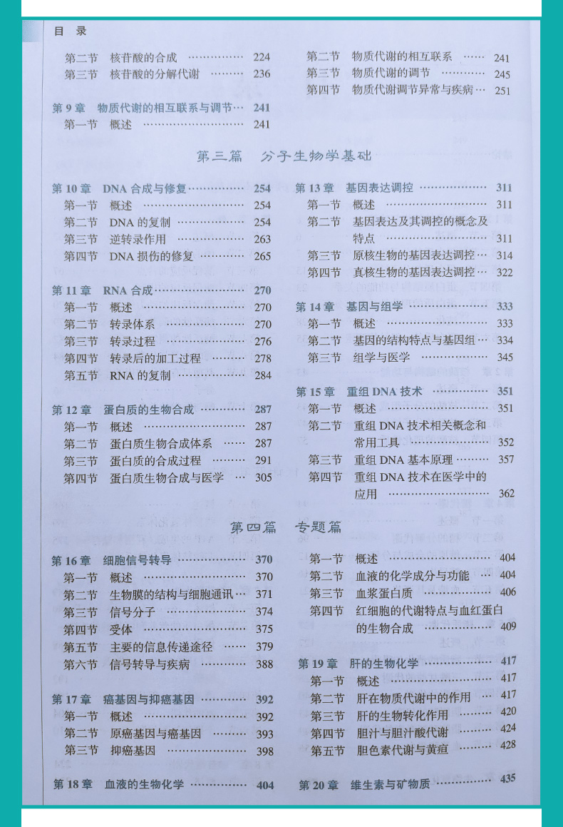 【任选】北医版五年制本科临床医学教材内科学妇产科学儿科学外科学影像实验诊断学寄生虫药理学微生物学精神病学生理学系统解剖学 - 图1