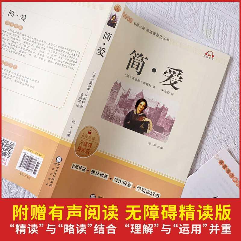 【赠考点大全】简爱+儒林外史 九年级下必阅读课外书目初三寒暑假推荐读物世界名著配套人教版新华文轩正版原著